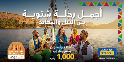 اكتشف روعة الشتاء في مصر